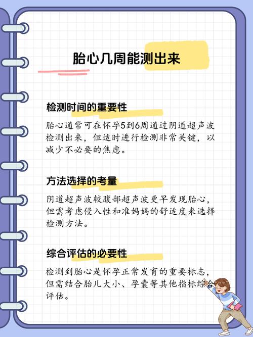 胎心出现时间
