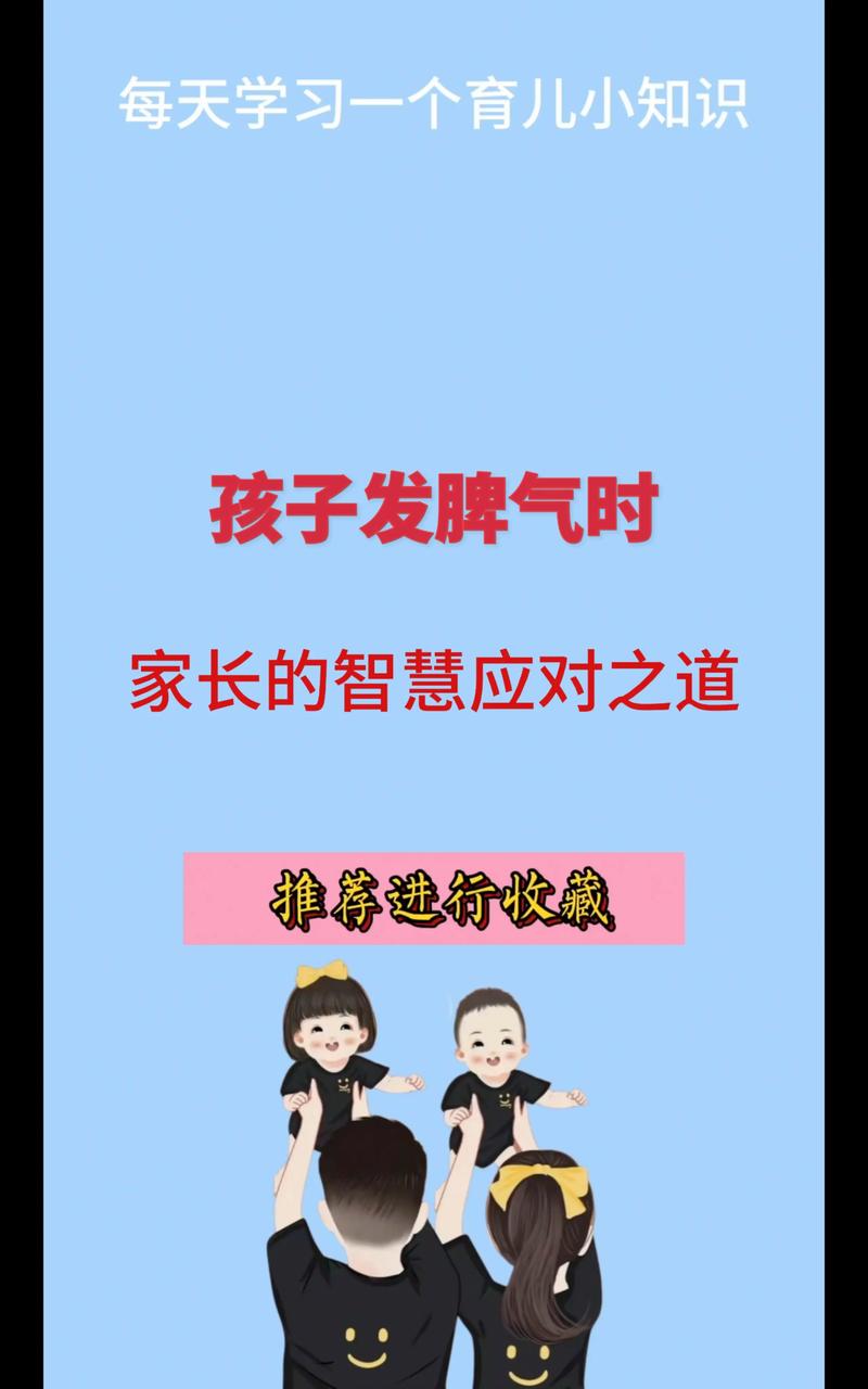 家长应对