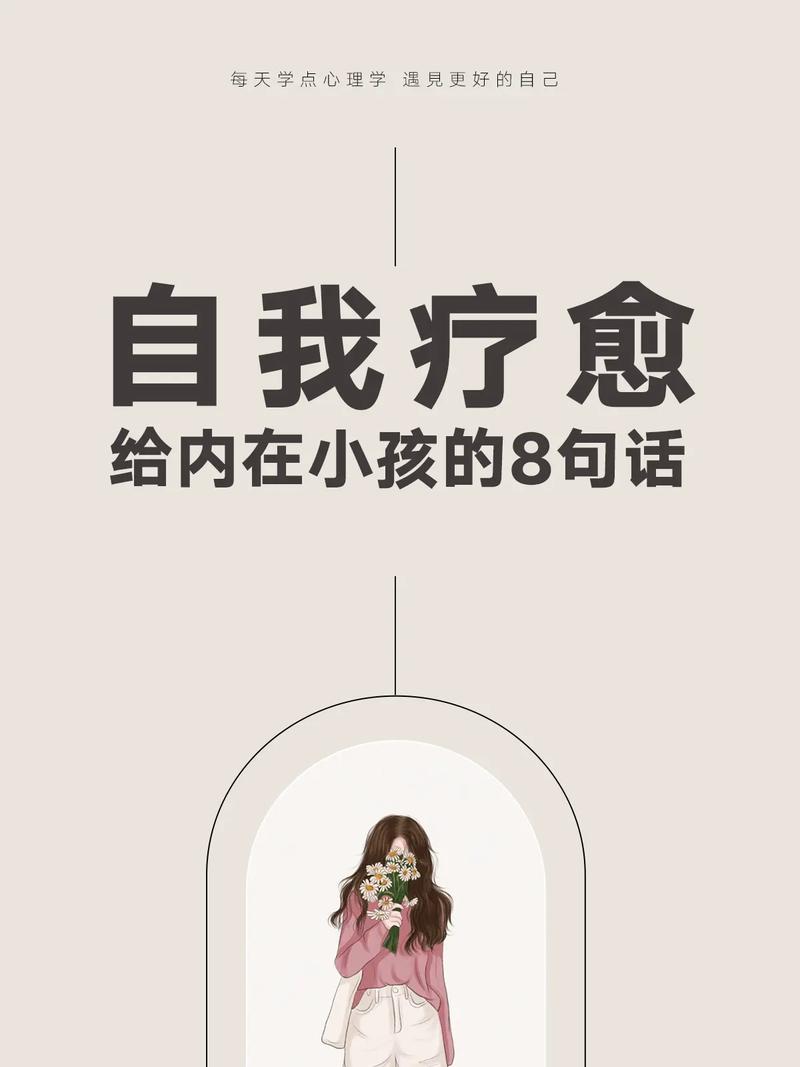  自我疗愈
