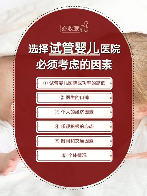 选择试管婴儿机构时需要考虑哪些因素？