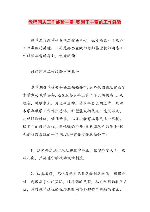 经验丰富