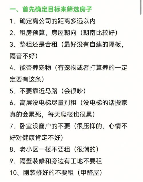  租房攻略
