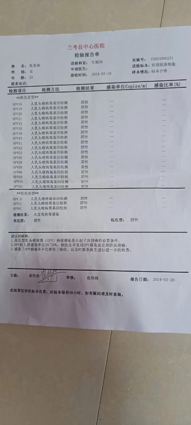 HPV检测