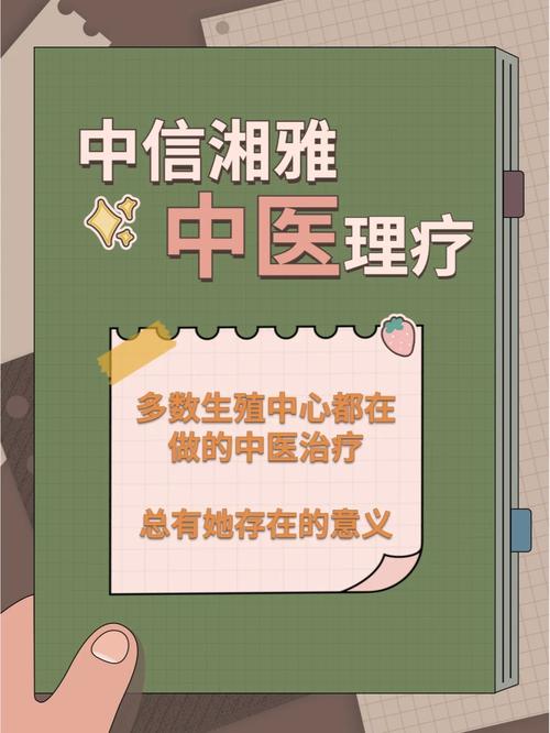 试管婴儿、中药调理、生殖医学