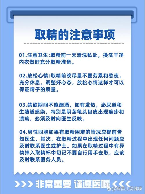 取精前注意事项