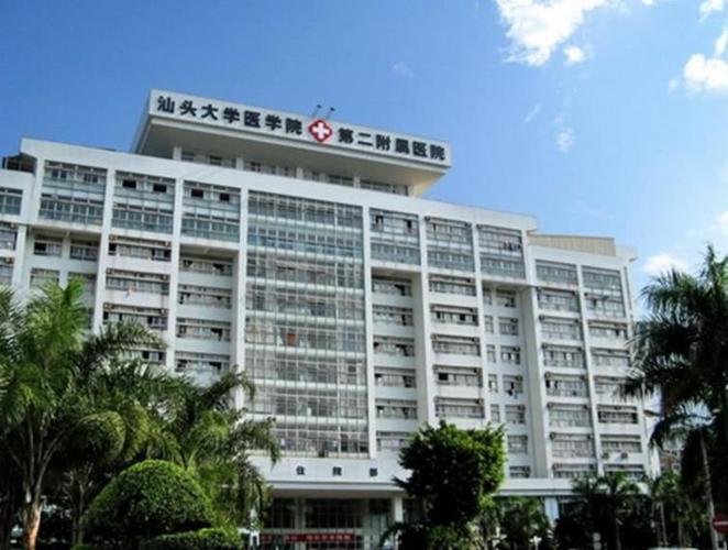汕头附一医院
