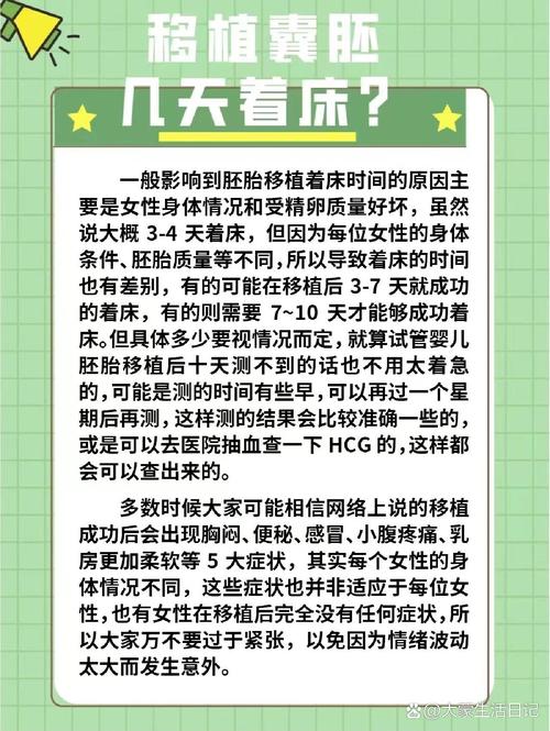 试管婴儿着床通常需要多少天？你了解吗？