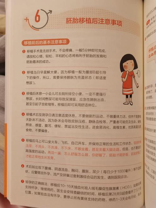  注意事项

----------【文章正文】：

<h1>试管婴儿移植着床成功的关键因素及注意事项</h1>

<p>在众多的生殖辅助技术中，试管婴儿技术因其成功率较高而备受不孕不育夫妇的青睐。然而，试管婴儿移植成功并非易事，着床成功率受到多种因素的影响。那么，究竟有哪些因素是影响试管婴儿移植着床成功的关键呢？下面，我们就来详细探讨一下这些因素，并提供一些移植后的注意事项，帮助大家提高试管婴儿的成功率。</p>

<h2>一、影响试管婴儿移植着床成功的关键因素</h2>

<h3>1. 胚胎质量</h3