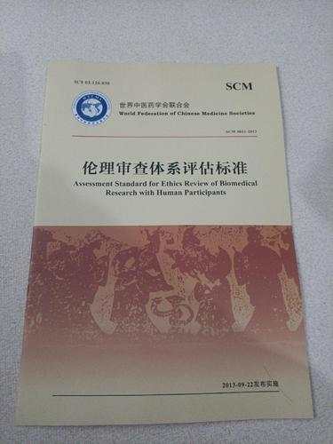 伦理评估