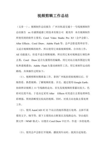 请将您需要我总结的视频ASR文本发给我