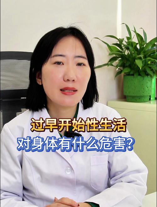 过早性生活