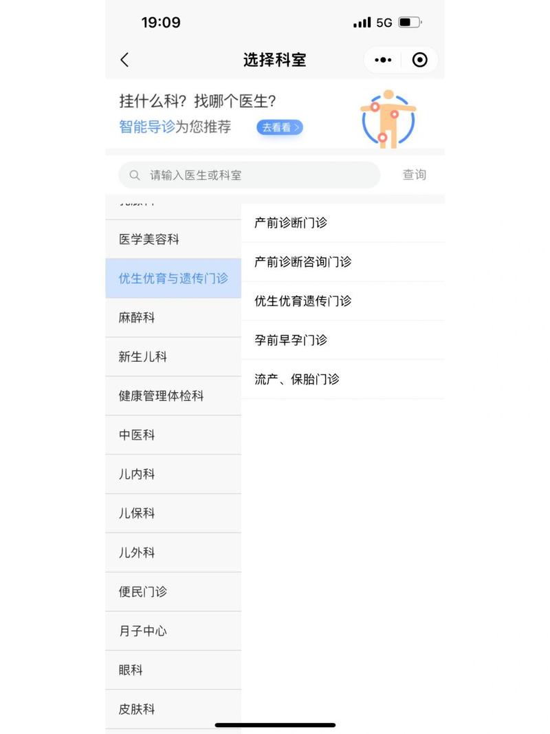 优生选择