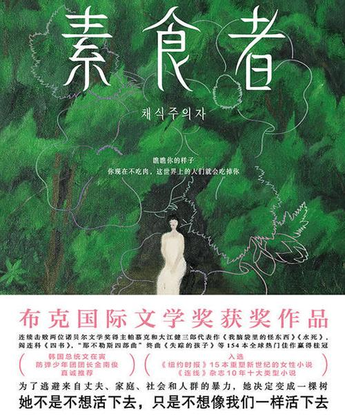 素食者