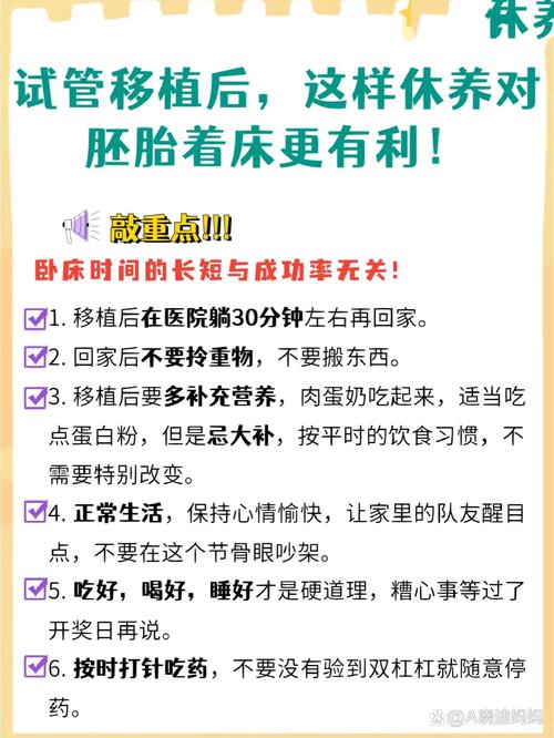 试管婴儿移植后需要休息多久？专家给你详解