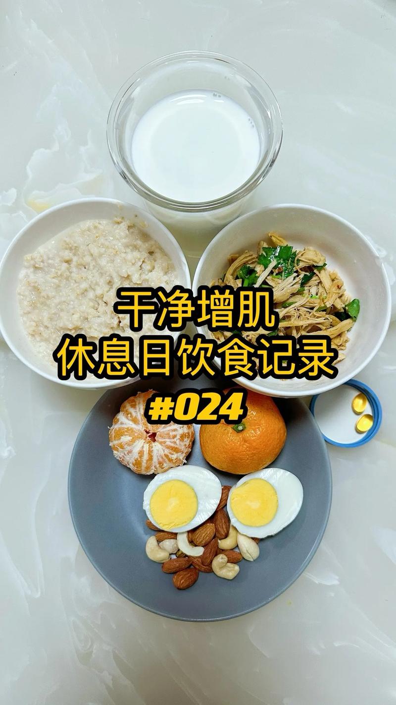 饮食休息