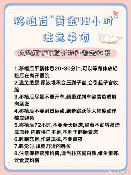 移植后应对措施