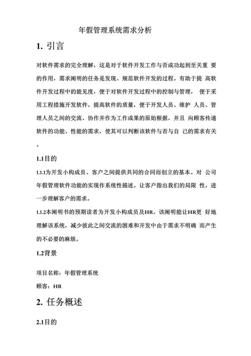请假需求