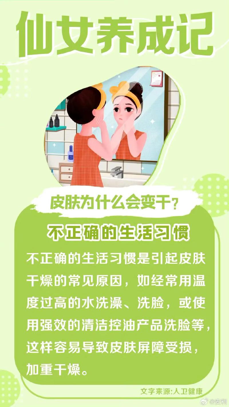 皮肤健康