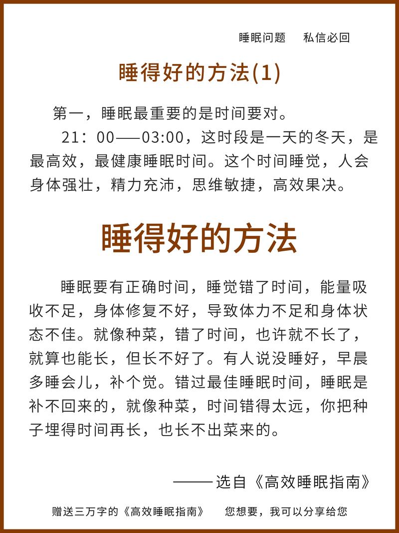 改善睡眠方法