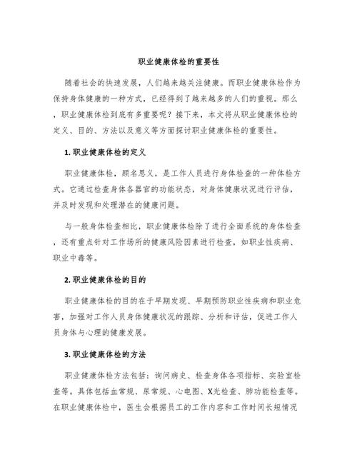  体检重要性