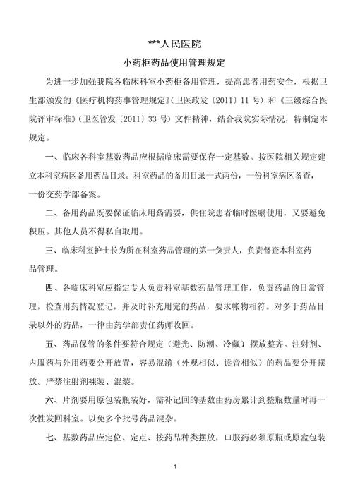 医院规定