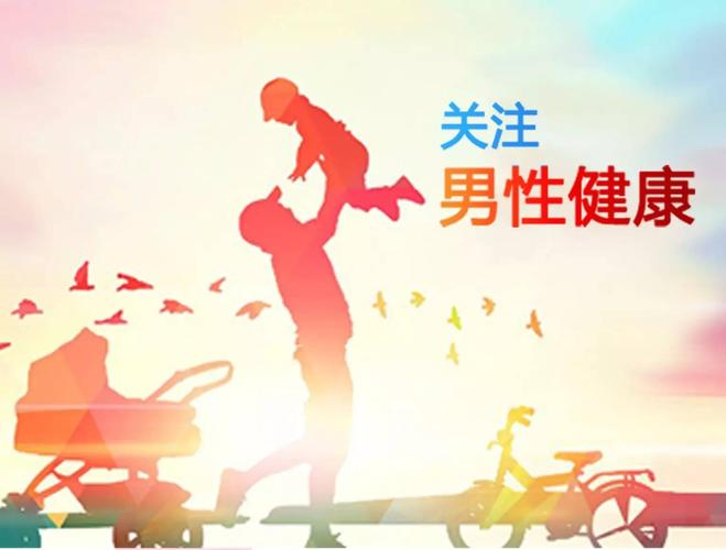  男性健康