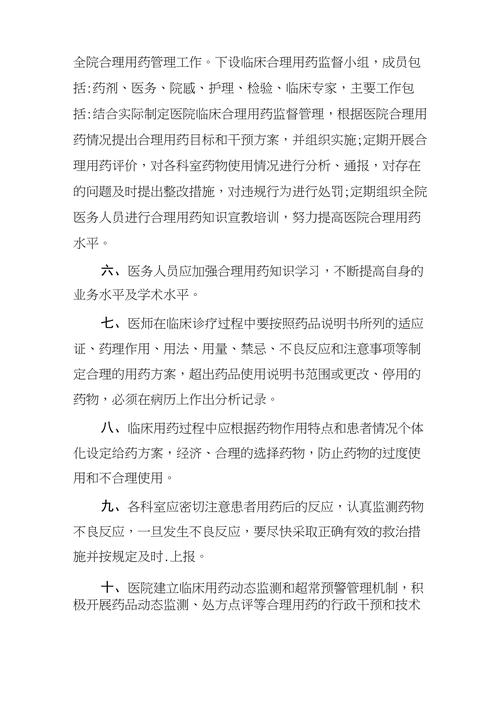 遵循治疗方案