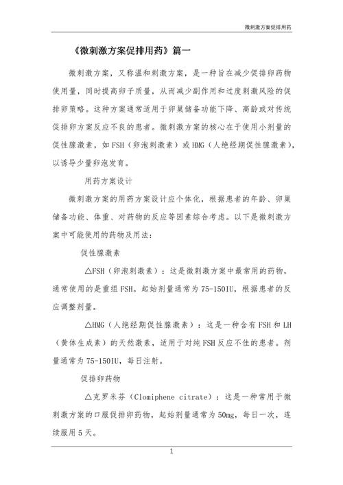 微促排方案