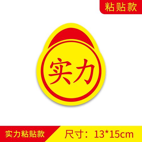 实力