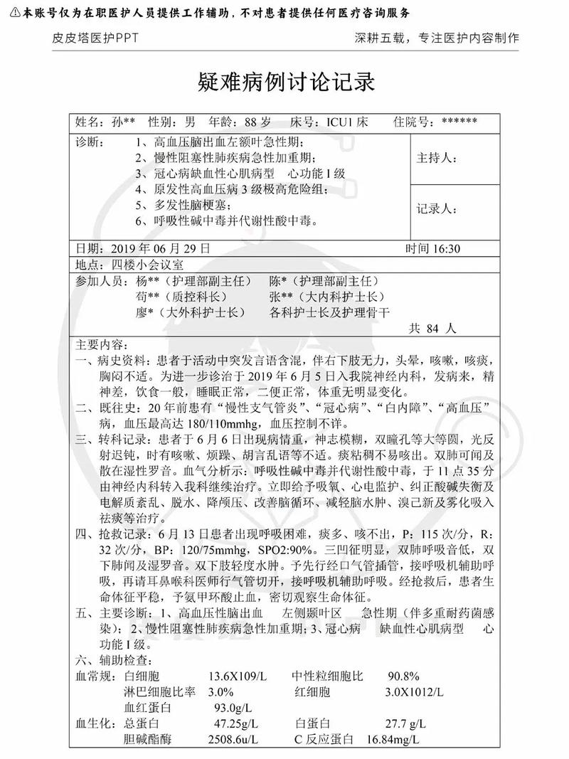 疑难病例