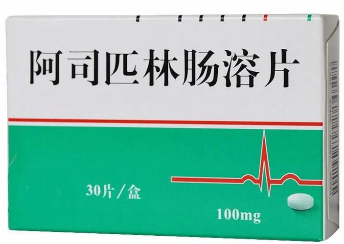  阿司匹林