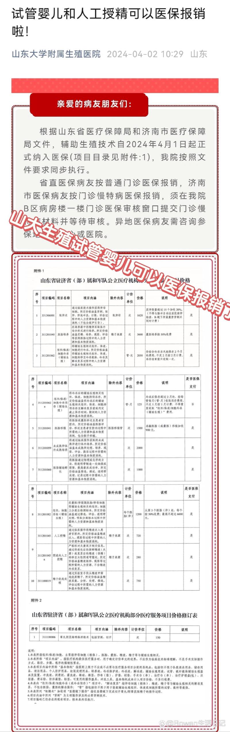济南三代试管婴儿