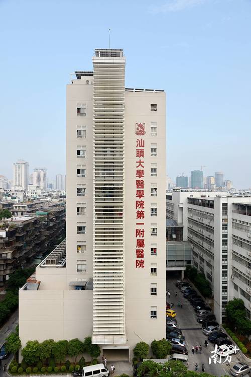  汕头附一医院