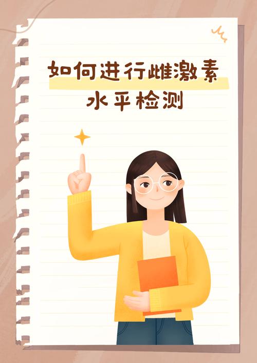  激素水平监测