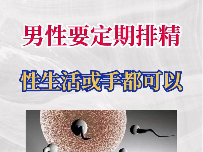 排精