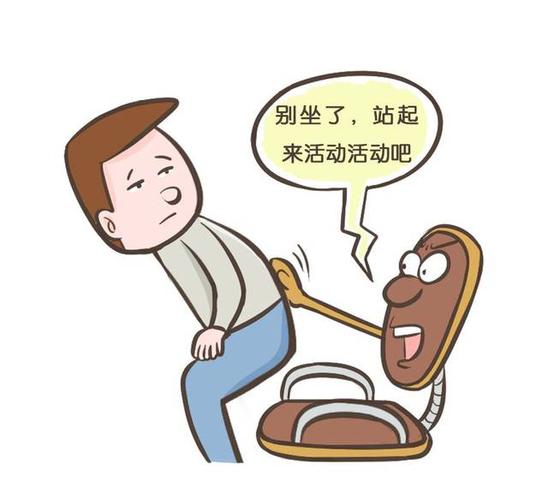 避免长时间坐着