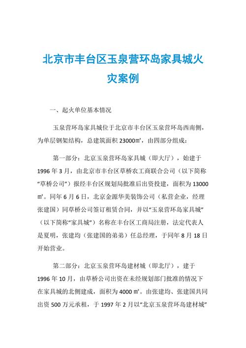 北京市案例