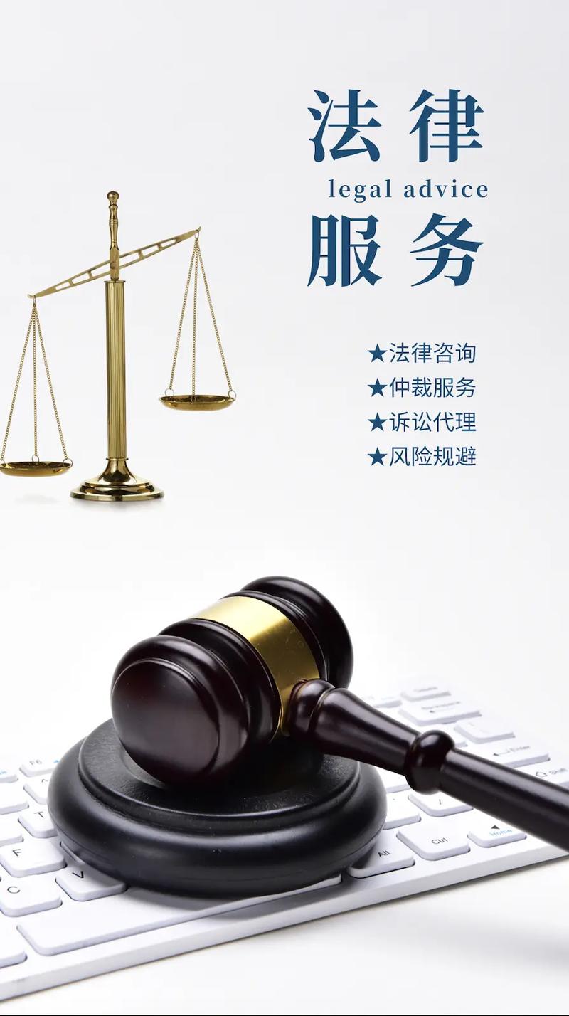 法律咨询