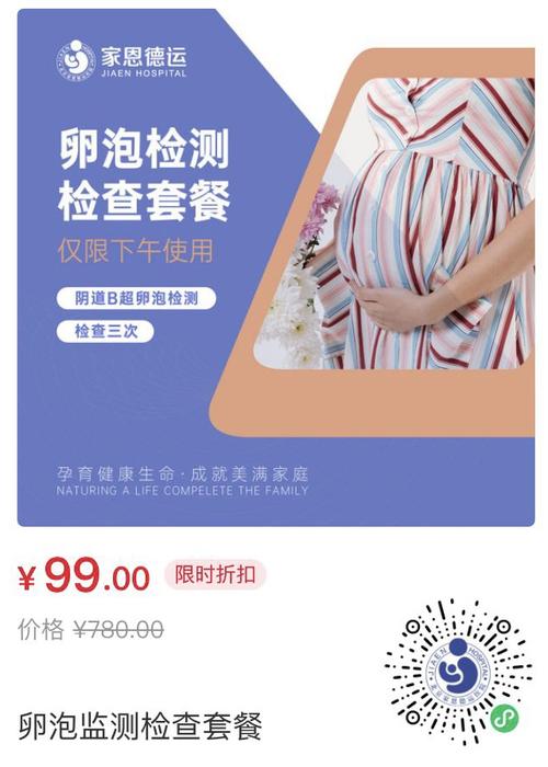  试管套餐