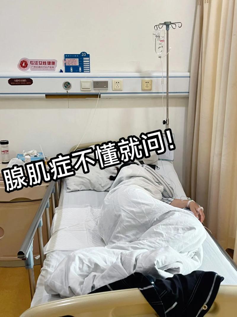 肌腺症