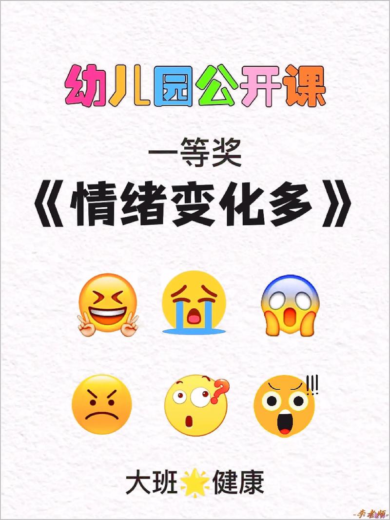  情绪变化