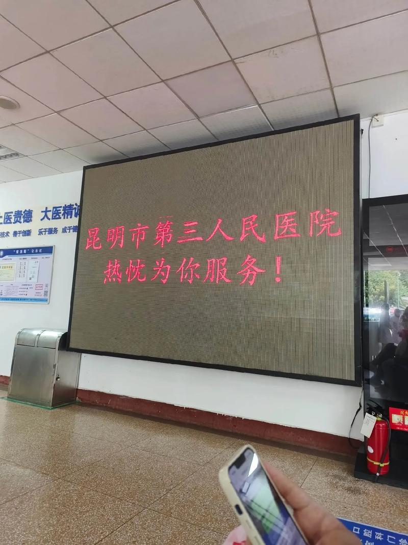广三医院