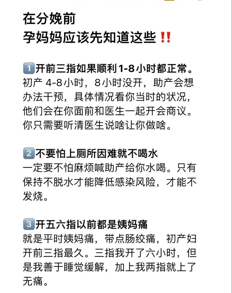 临产注意事项
