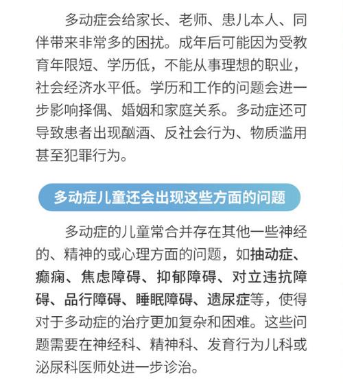  孩子健康影响