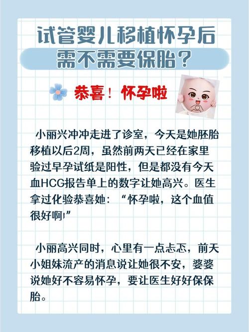试管婴儿移植后需要多久才能确认怀孕？