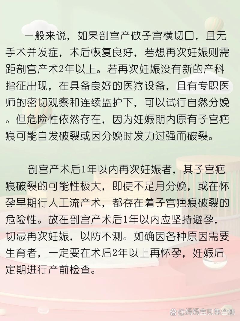 剖宫产两年