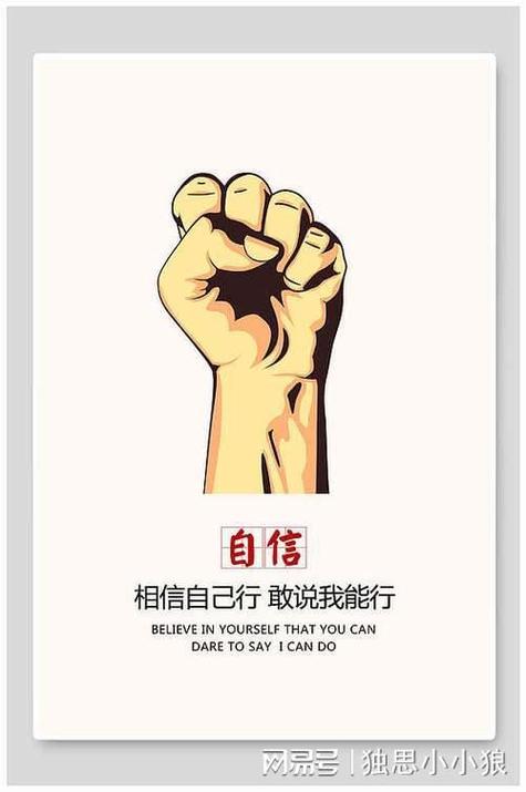  自信