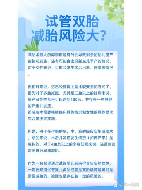 减胎过程风险