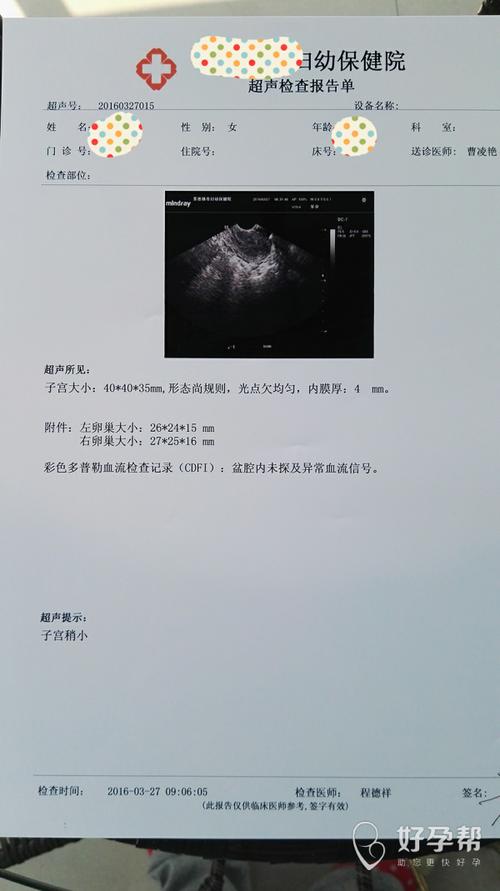  子宫偏小