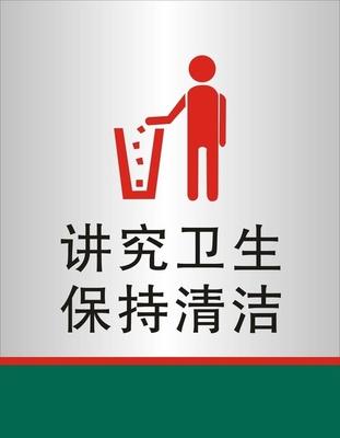 卫生